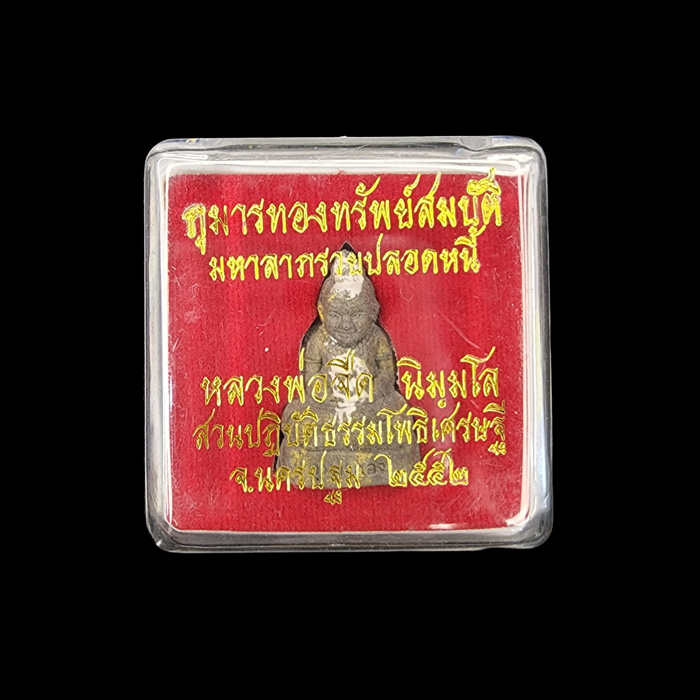 กุมารทองทรัพย์สมบัติ หลวงพ่อจืด สวนปฏิบัติธรรมโพธิเศรษฐี จ.นครปฐม ปี 2552
