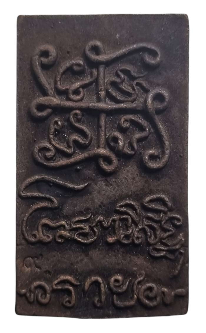 หมายเลข 9 เหรียญหล่อเศียรมหาพรหมเปิดโลกรุ่นแรกเนื้อนวะโลหะ หลวงพ่อสายทอง วัดพรหมนิวาส 