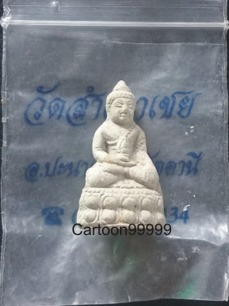 พระกริ่งกลับรุ่น ๑ เนื้อผงว่าน อาจารย์ทอง วัดสำเภาเชย ปัตตานีครับ ปี ๓๗ ครับผม ถุงวัดครับ
