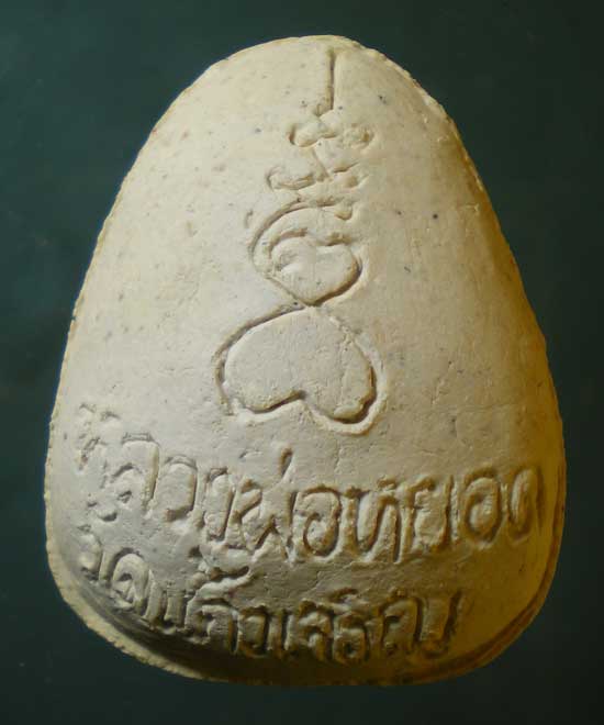 ปิดตา จัมโบ้ หลวงพ่อหยอด วัดแก้วเจริญ สมุทรสงคราม