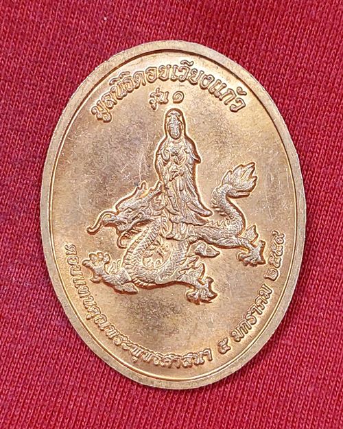 เหรียญครูบาบุญชุ่มญาณวโร รุ่นหมดห่วง มูลนิธิดอยเวียงแก้ว ปี2559