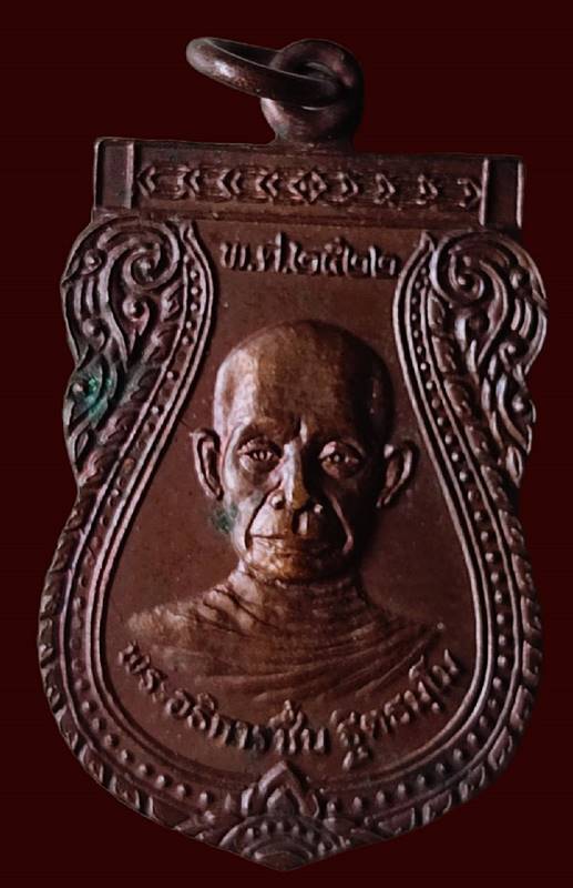  เหรียญหลวงพ่อชื้น วัดมณีศรีโสภณ ลพบุรี ปี22 สภาพสวยครับ หายาก เคาะเดียว 