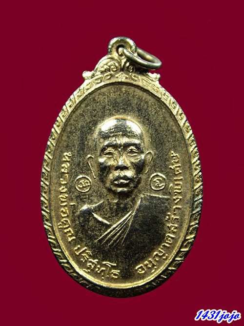 เหรียญหลวงพ่อคูณ ปริสุทโธ ออกวัดใหม่พิเรนทร์ ปี2519 เนื้อทองแดงกะไหล่ทอง สภาพสวย