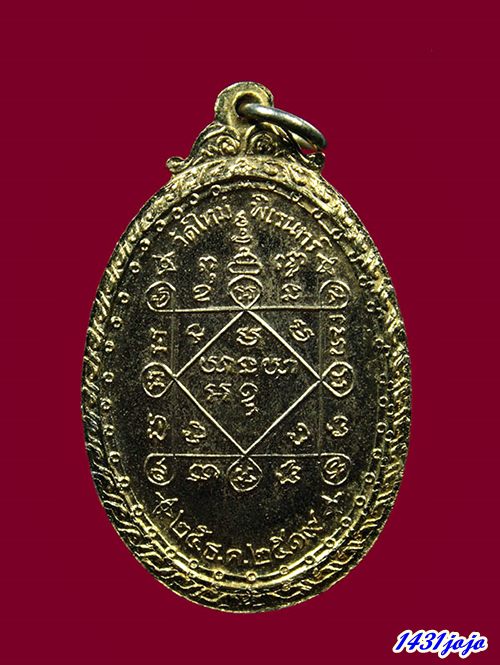 เหรียญหลวงพ่อคูณ ปริสุทโธ ออกวัดใหม่พิเรนทร์ ปี2519 เนื้อทองแดงกะไหล่ทอง สภาพสวย