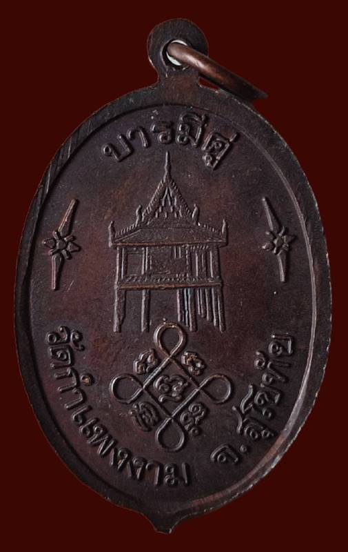 	เหรียญบารมี คู่ หลวงพ่อห้อม หลวงพ่อโถม วัดกำแพงงาม สุโขทัย รุ่นประสบการณ์ 