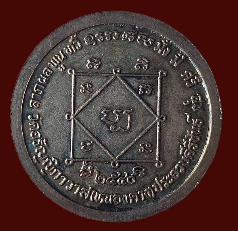 เหรียญโภคทรัพย์ แม่นางกวัก วัดอรัญญิกาวาส  ประจวบ ปี 2540 สภาพสวย พิธีใหญ่ 