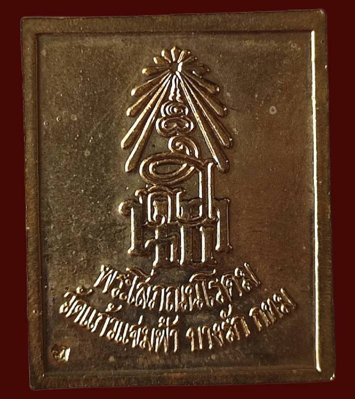 เหรียญ ร.5 พิมพ์แสตมป์ลงยา รุ่น ที่ระลึกเทิดพระบารมี ร.5 วัดแก้วแจ่มฟ้า พศ.2536 สภาพสวย พิธีใหญ่ 