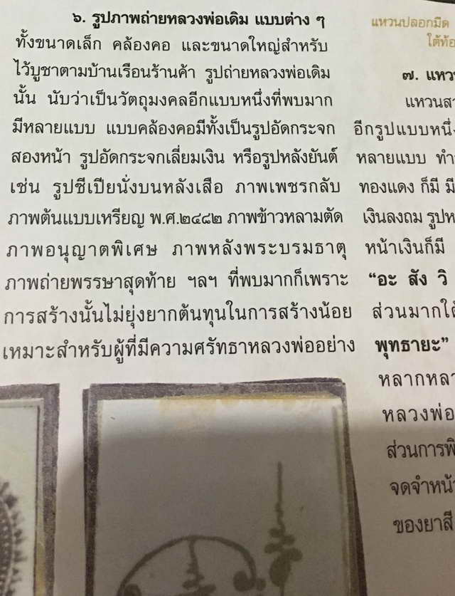 รูปถ่ายสองหน้าแต้มสีอัดกระจกหลวงพ่อเดิม วัดหนองโพ(เคาะเดียวแดง)