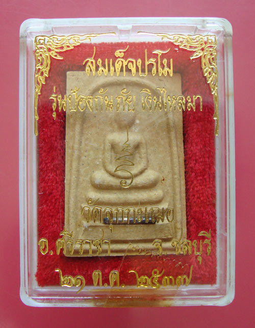 พระสมเด็จปรโมรุ่นป้องกันภัยเงินไหลมา ตะกรุดเงิน ปี 2537 หลวงพ่อเริ่มวัดจุกกะเฌอ ครับ