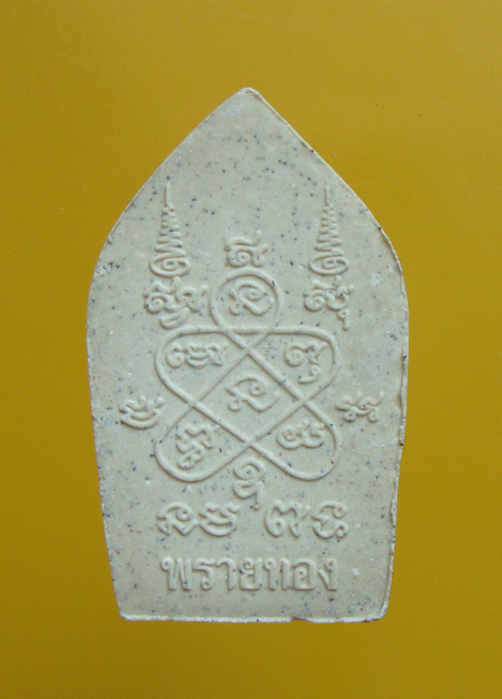 พระขุนแผนผงพรายกุมารพรายทอง หลวงพ่อสาคร วัดหนองกรับ