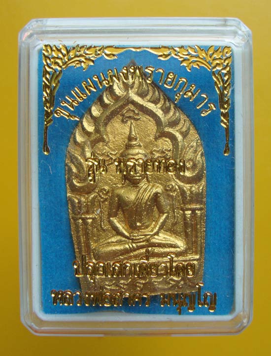 พระขุนแผนผงพรายกุมารพรายทอง หลวงพ่อสาคร วัดหนองกรับ