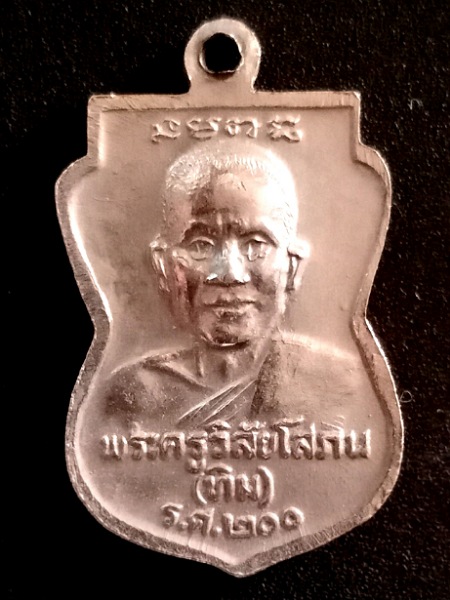 เหรียญหลวงปู่ทวด รศ200 เคาะเดียว