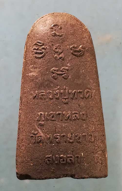 หลวงปู่ทวด - หลวงพ่อผัน วัดทรายขาว สงขลา