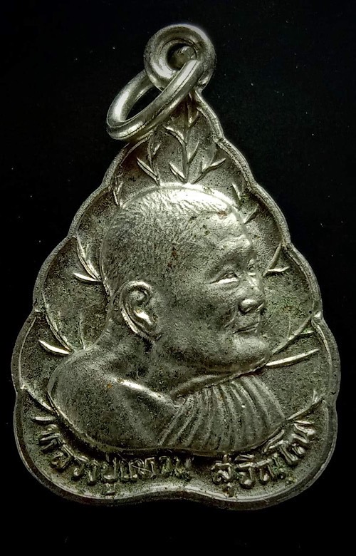 เหรียญใบโพธิ์หลวงปู่แหวน เนื้ออัลปาก้า ปี27 สภาพสวย