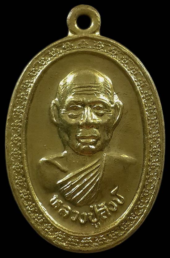 เหรียญพ่อท่านสังข์ วัดดอนตรอ จ.นครศรีธรรมราช รุ่นสมทบอุโบสถ 