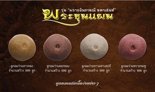  พระขุนแผน รุ่น พรายจินดามณี มหาเสน่ห์ รับลูกอมเนื้อว่านต่างๆ ยกเลย 4 ลูก