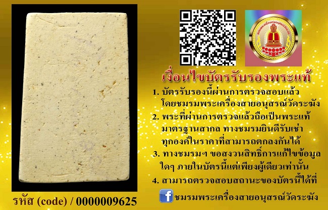 สมเด็จวัดระฆัง108ปี พิมพ์แขนจุดตื้น มีบัตรรับรอง พร้อมกล่องและกลักกระดาษเดิมๆ