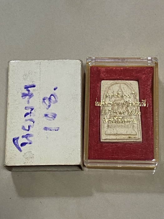 สมเด็จวัดระฆัง108ปี พิมพ์แขนจุดตื้น มีบัตรรับรอง พร้อมกล่องและกลักกระดาษเดิมๆ