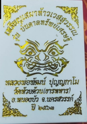 หลววพ่อพัฒน์