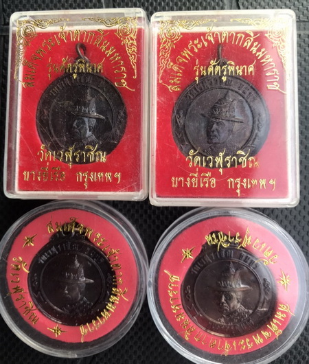 ((เคาะเดียวแดง)) เหรียญสมเด็จพระเจ้าตากสิน รุ่นศรัตรูพินาศ วัดเวฬุราชิณ (ทีเดียว 4 เหรียญ )