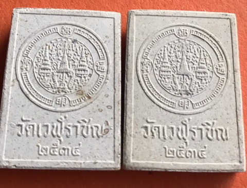 (เคาะเดียวแ) พระผงสมเด็จพระเจ้าตากสิน วัดเวฬุราชิน ปี 34  เหมาๆ 11 องค์