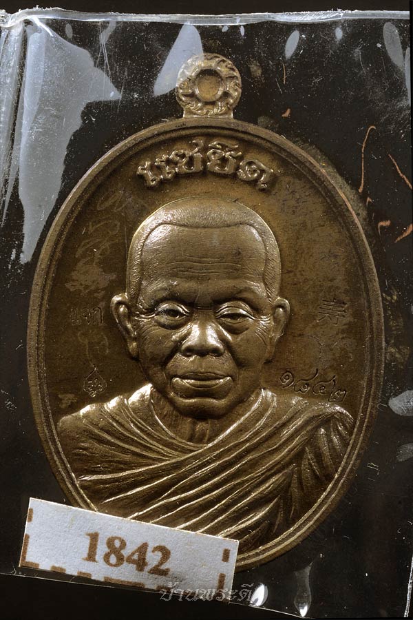 เหรียญหลวงพ่อคูณ รุ่นแซยิด ปี 2557 พร้อมกล่องเดิม