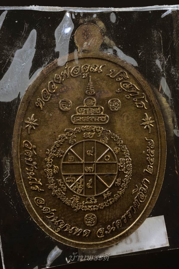 เหรียญหลวงพ่อคูณ รุ่นแซยิด ปี 2557 พร้อมกล่องเดิม