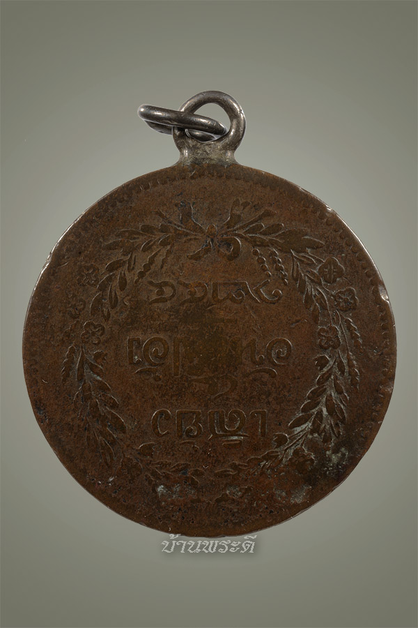 เหรียญเสี้ยว เสด็จพ่อ ร.5 