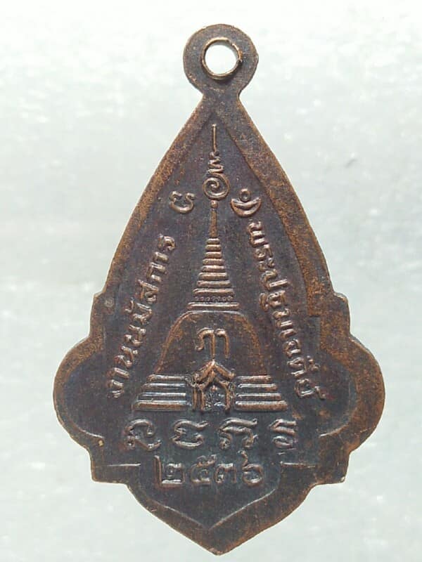 เหรียญพระร่วงโรจน์ฤทธิ์  งานนมัสการพระปฐมเจดีย์ ปี ๓๖ 