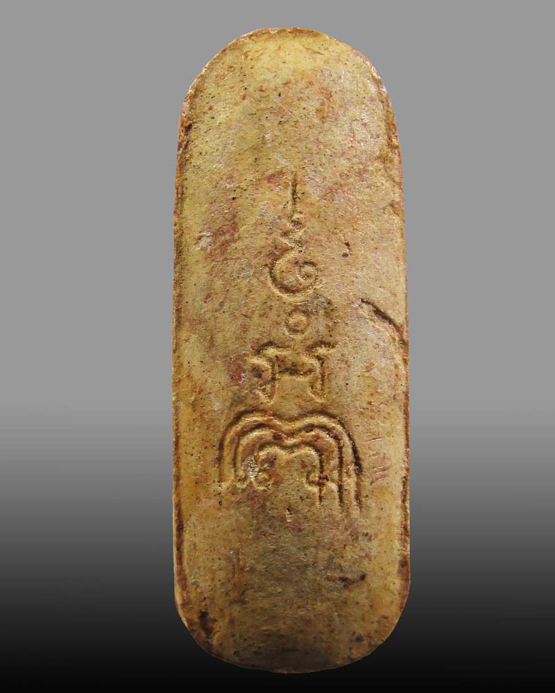 พระลีลาทุ่งเศรษฐี ใหญ่ พระหลวงพ่อแพ ปี2511