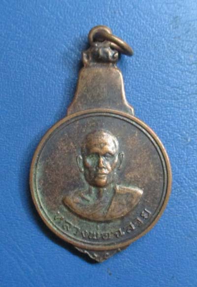 เหรียญหลวงพ่อฉลวย วัดปัญจมิตร   จ.สุพรรณบุรี ปี2517  เนื้อทองแดง