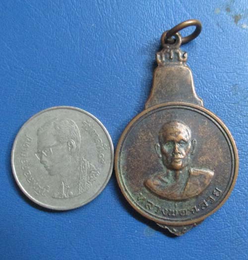 เหรียญหลวงพ่อฉลวย วัดปัญจมิตร   จ.สุพรรณบุรี ปี2517  เนื้อทองแดง