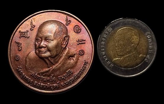 เหรียญบาตรน้ำมนต์ " พ่อท่านคลิ้ง วัดถลุงทอง " จ.นครศรีธรรมราช เนื้อทองแดงผิวไฟ (2)