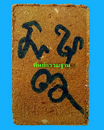 พระผงสมเด็จเก้าชั้น รุ่นแรก หลวงตาบุญหนา ธัมมทินโน ปี 2542  (เคาะเดียว)