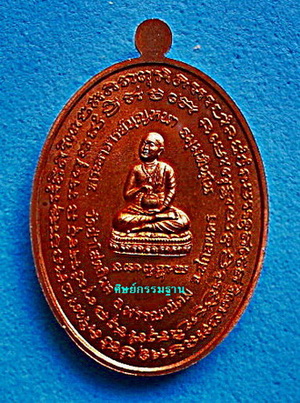 เหรียญ ลต.บุญหนา รุ่น สารพัดดี (บน)  เนื้อโลหะบ้านเชียงหน้ากากเงิน เกศา จีวร มีจาร หายาก (เคาะเดียว)