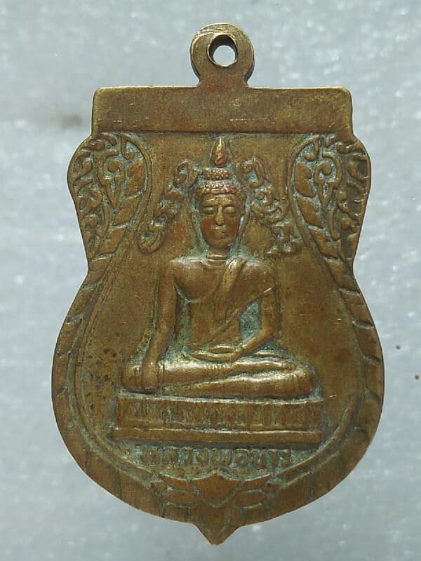 เหรียญพระครูอุดมโชติวัฒน์ วัดองค์รักษ์ สุพรรณบุรี