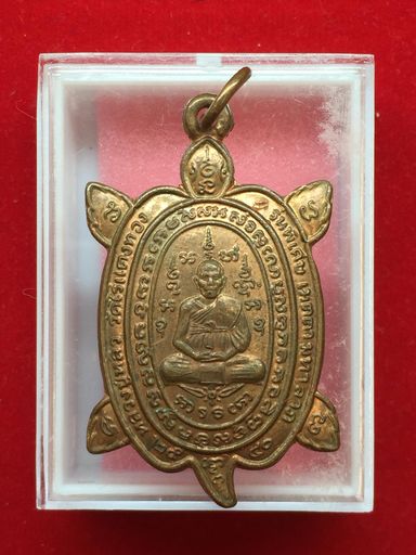 เหรียญพญาเต่าเรือน รุ่นพิเศษเมตตามหาลาภ ปี2540