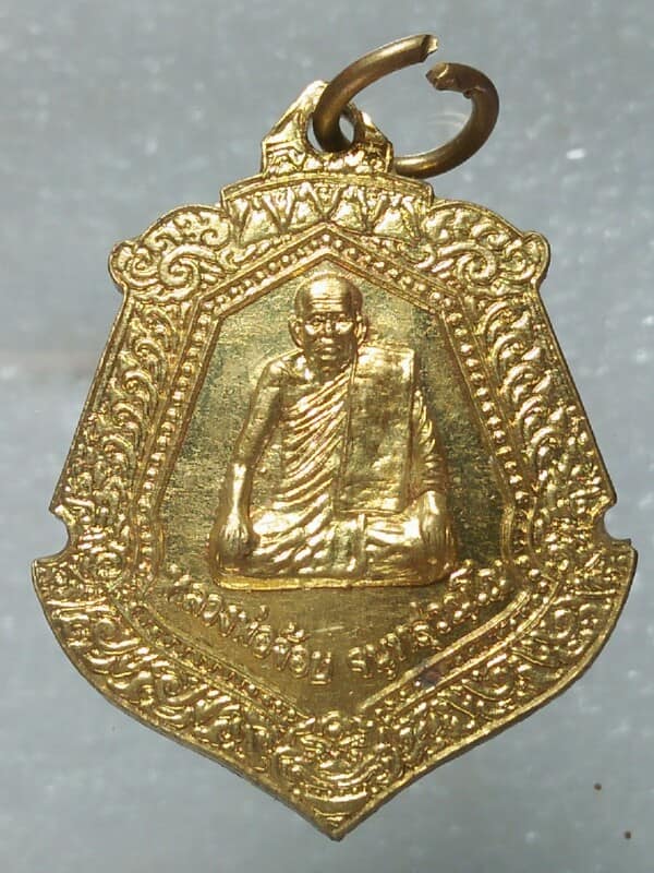 เหรียญหลวงพ่อจ้อย วัดศรีอุทุมพร นครสวรรค์ รุ่นหมดหนี้ เนื้อกะไหล่ทอง