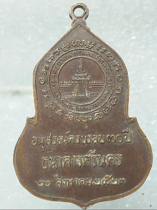 เหรียญพระแก้วมรกต  ๓๐ ปีธนาคารศรีนคร ปี ๒๓ 