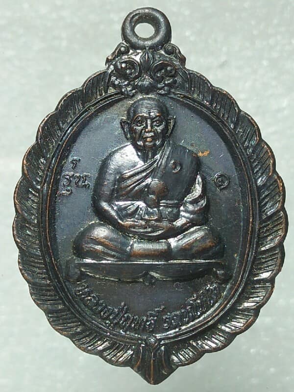 เหรียญรุ่น๑หลวงปู่ฤทธิ์ รุ่นสร้างศาลา กฟ ภ บุรีรัมย์