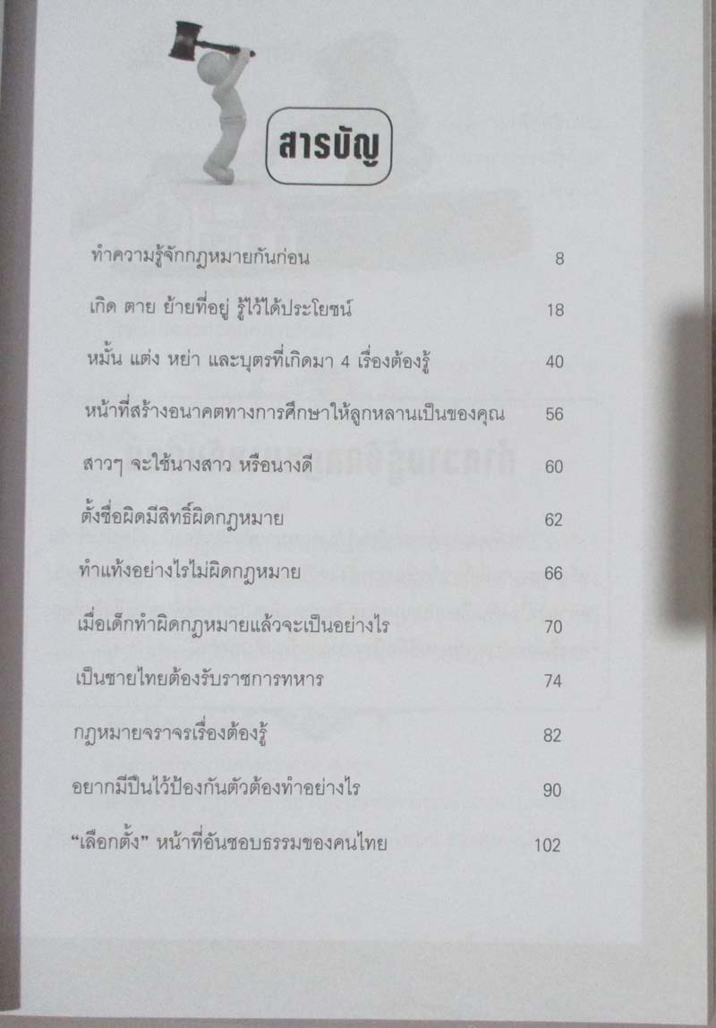 หนังสือ กฎหมายสามัญประจำบ้าน