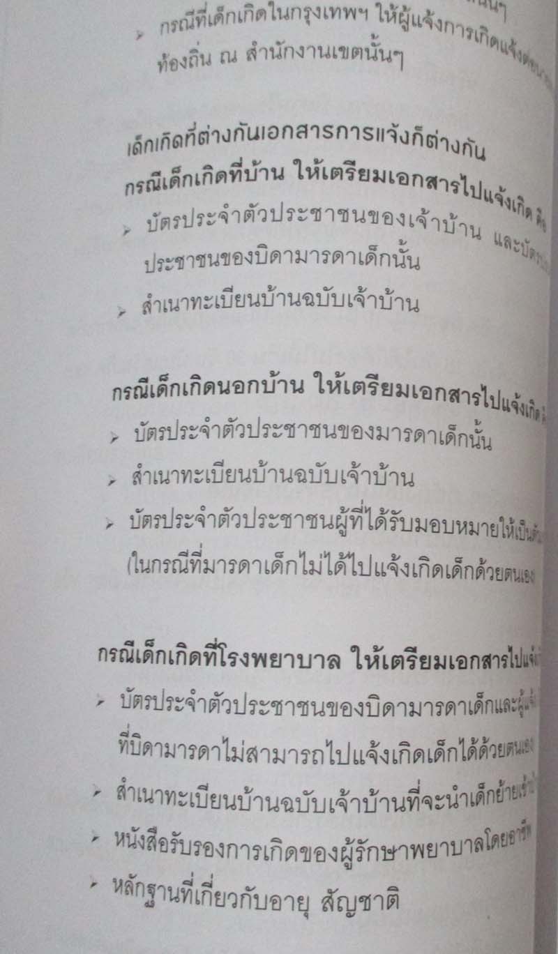 หนังสือ กฎหมายสามัญประจำบ้าน