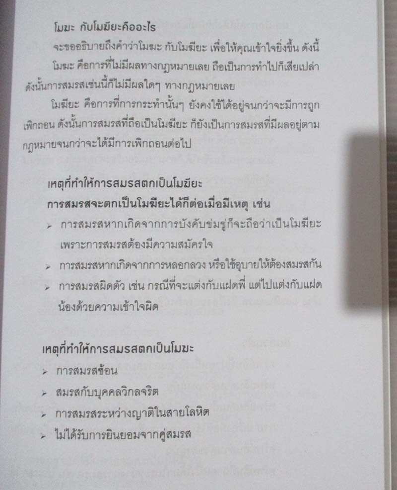 หนังสือ กฎหมายสามัญประจำบ้าน