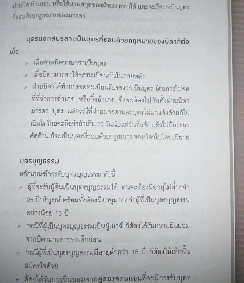 หนังสือ กฎหมายสามัญประจำบ้าน
