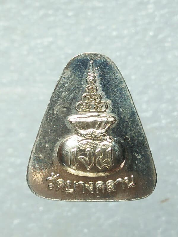 เหรียญจอบหลวงพ่อเงิน วัดบางคลาน หลังยันต์น้ำเต้า เนื้อกะไหล่