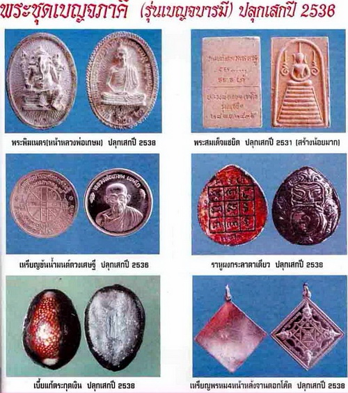 เบี้ยแก้ตะกรุดเงิน หลวงพ่อเกษม เขมโก สำนักสุสานไตรลักษณ์ จ.ลำปาง