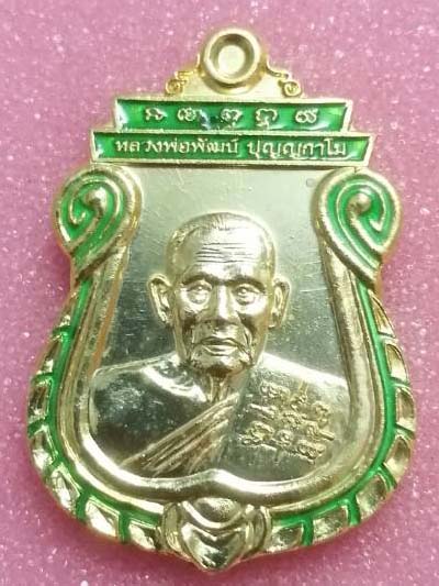 เหรียญเสมาหลวงพ่อพัฒน์ วัดห้วยด้วน จ.นครสวรรค์ รุ่น "เสมารวยชนะจน 99" รายการที่ 9.90 เนื้อกะไหล่ทองล