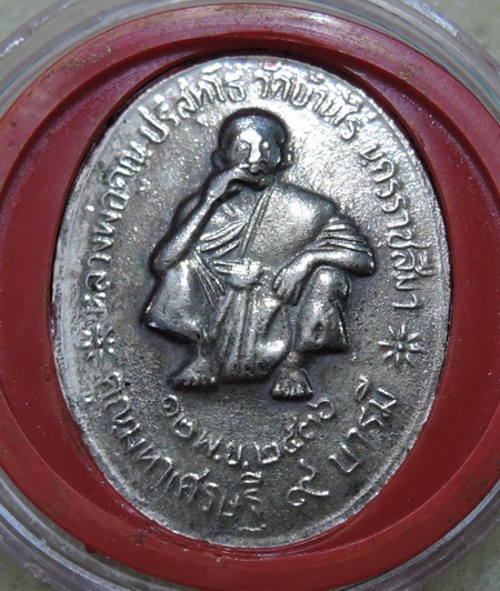 เหรียญ รุ่นคูณมหาเศรษฐี ๙บารมี ด้านหน้า ร.5 ด้านหลังหลวงพ่อคูณ วัดบ้านไร่ เนื้อกะไหล่เงิน พร้อมกล่อง