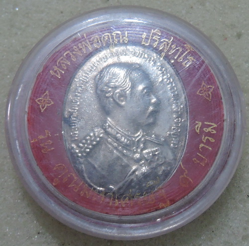 เหรียญ รุ่นคูณมหาเศรษฐี ๙บารมี ด้านหน้า ร.5 ด้านหลังหลวงพ่อคูณ วัดบ้านไร่ เนื้อกะไหล่เงิน พร้อมกล่อง