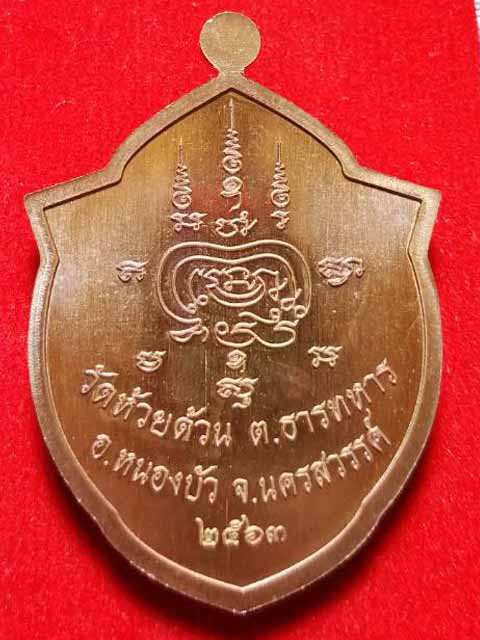 เหรียญหน้าวัวหลวงพ่อพัฒน์ วัดห้วยด้วน จ.นครสวรรค์ เกจิดังเมืองปากน้ำโพ เนื้อทองแดงพลายรุ้ง เลข 7852 